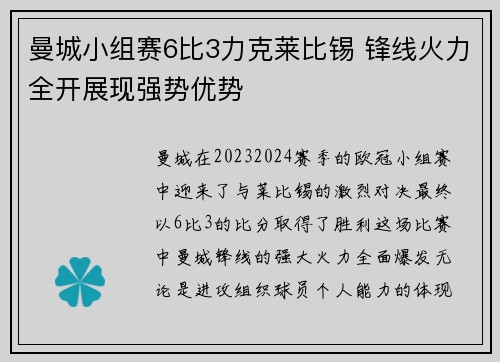 曼城小组赛6比3力克莱比锡 锋线火力全开展现强势优势