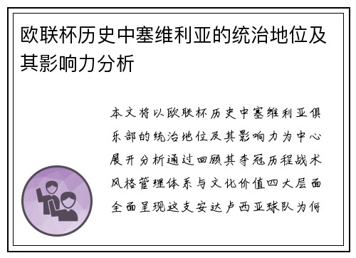 欧联杯历史中塞维利亚的统治地位及其影响力分析