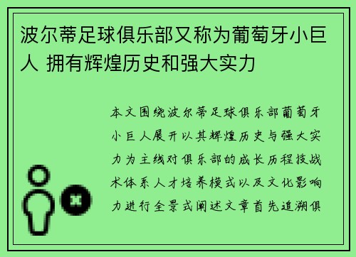 波尔蒂足球俱乐部又称为葡萄牙小巨人 拥有辉煌历史和强大实力 波尔蒂足球俱乐部又称为葡萄牙小巨人 拥有辉煌历史和强大实力