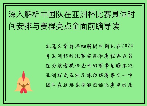深入解析中国队在亚洲杯比赛具体时间安排与赛程亮点全面前瞻导读 深入解析中国队在亚洲杯比赛具体时间安排与赛程亮点全面前瞻导读