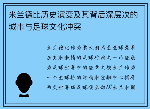 米兰德比历史演变及其背后深层次的城市与足球文化冲突 米兰德比历史演变及其背后深层次的城市与足球文化冲突
