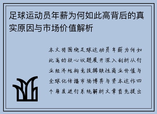 足球运动员年薪为何如此高背后的真实原因与市场价值解析 足球运动员年薪为何如此高背后的真实原因与市场价值解析